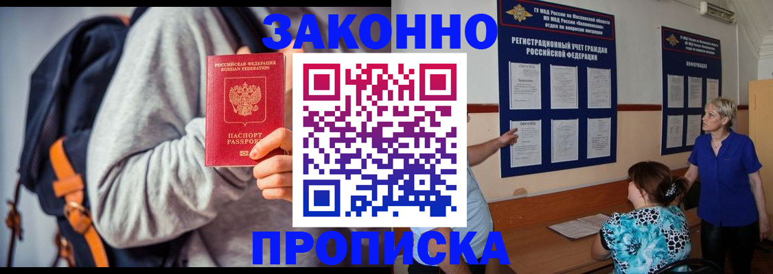 временная регистрация в Волжске