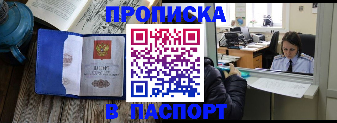прописка гарантия в Волжске