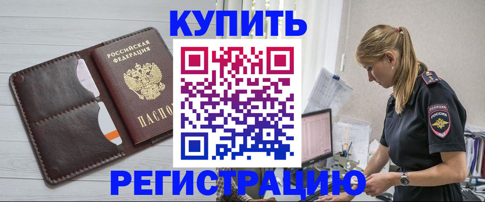 временная регистрация законно в Волжске