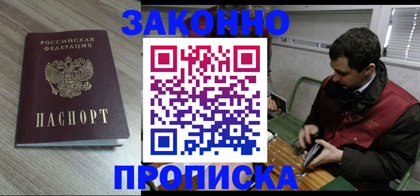 прописка для работы в Волжске