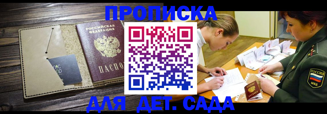 временная регистрация для всех в Волжске